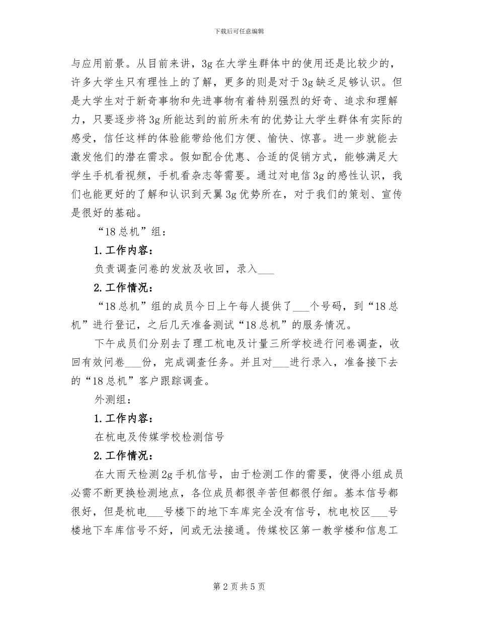 营业厅2024年度工作总结_第2页