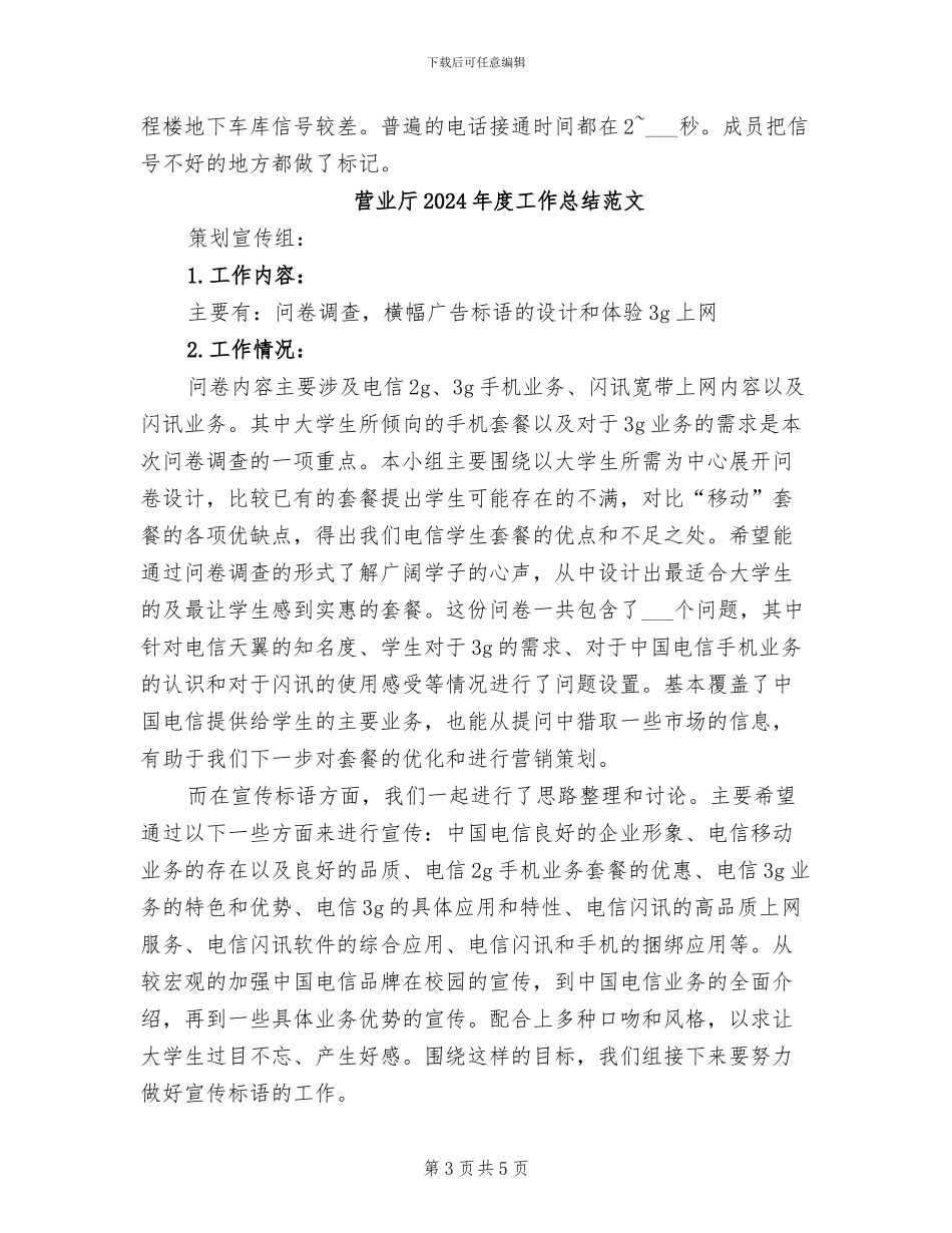 营业厅2024年度工作总结_第3页