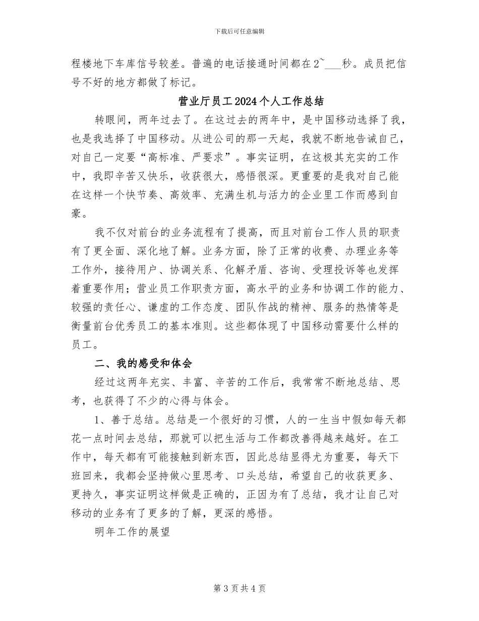 营业厅2024年度工作总结范文_第3页