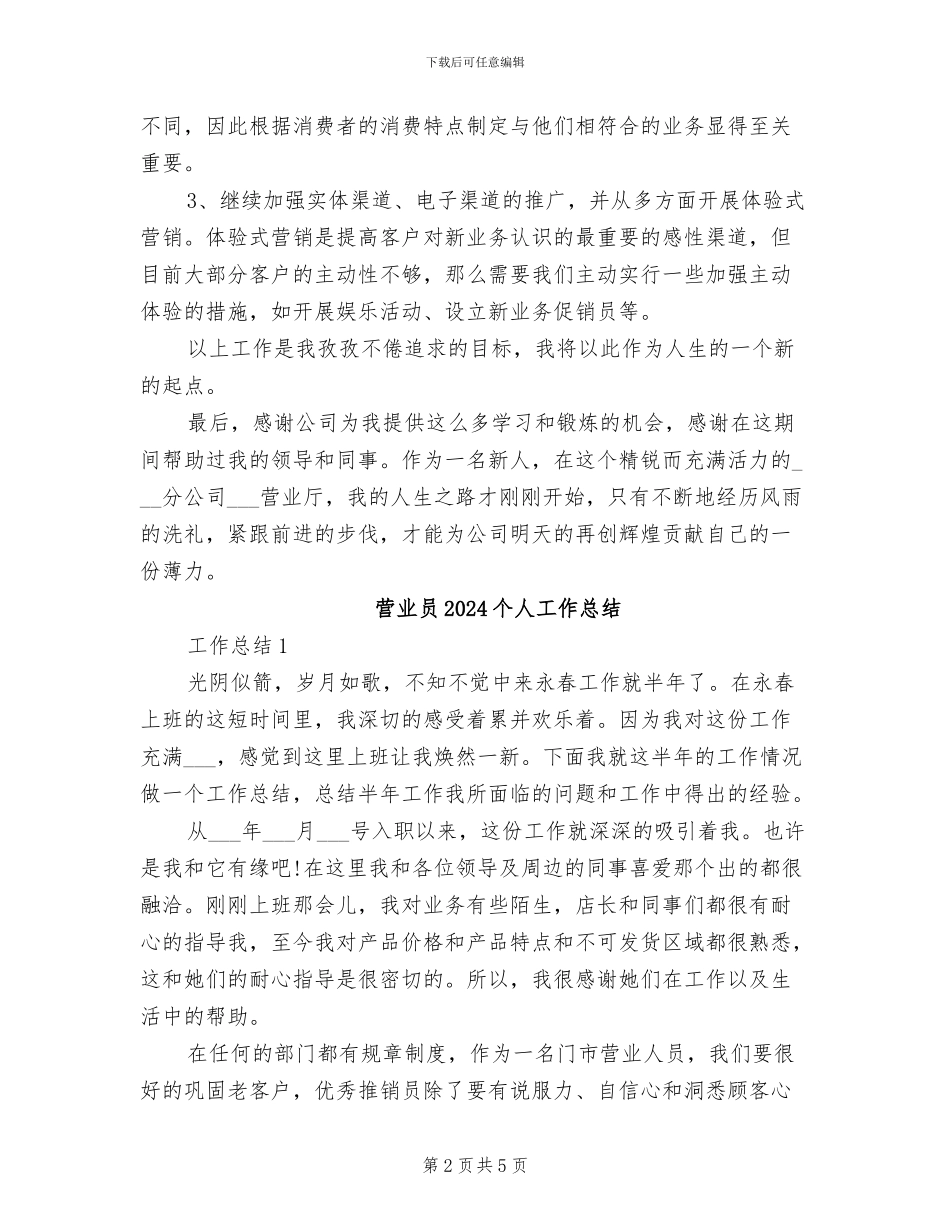 营业厅职员2024年度工作总结_第2页