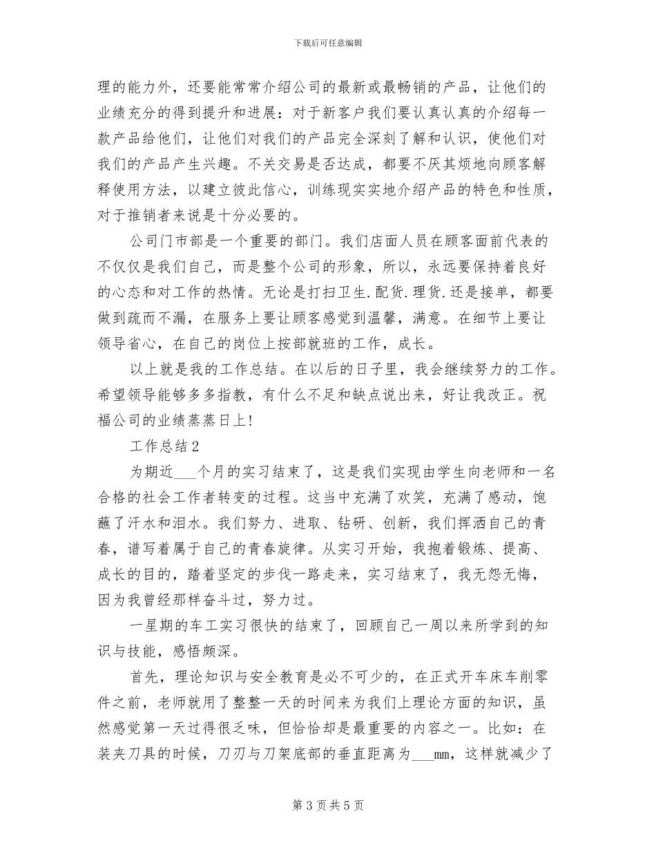 营业厅职员2024年度工作总结_第3页
