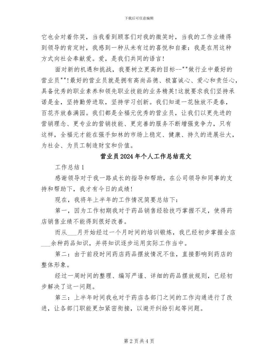 营业员2024年上半年个人总结范文_第2页