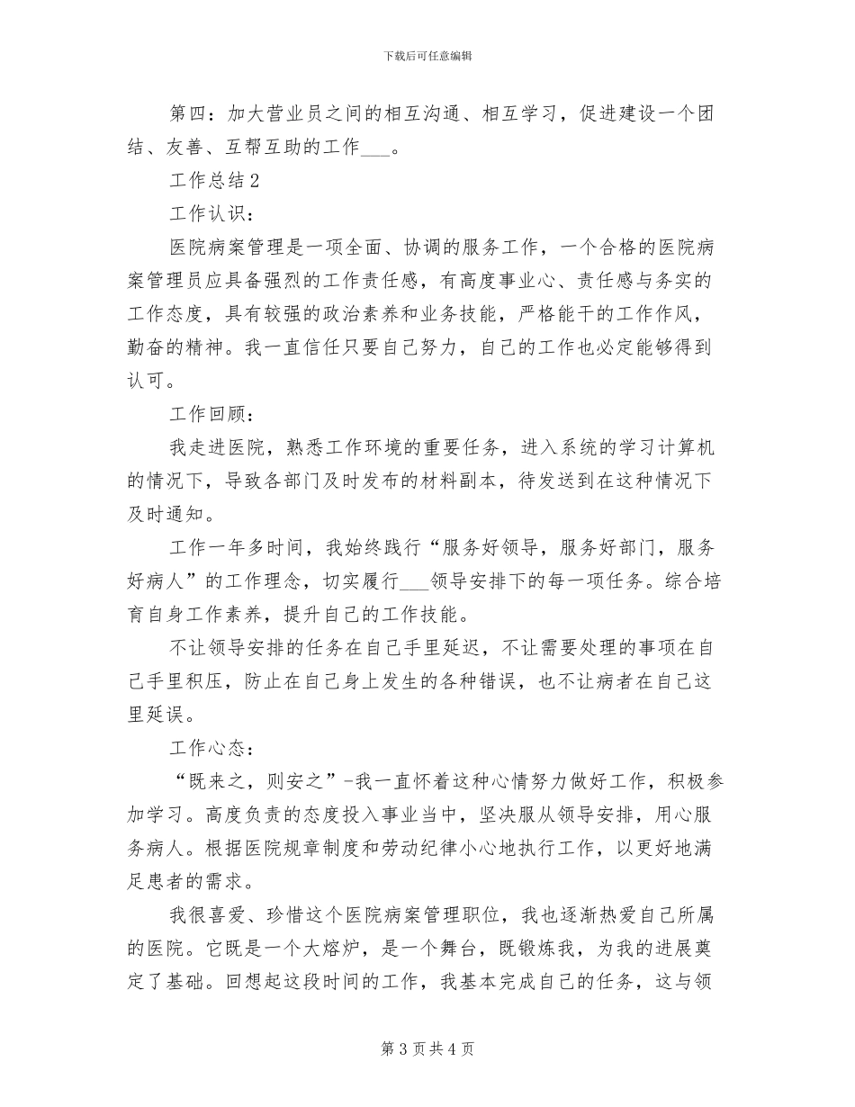 营业员2024年上半年个人总结范文_第3页