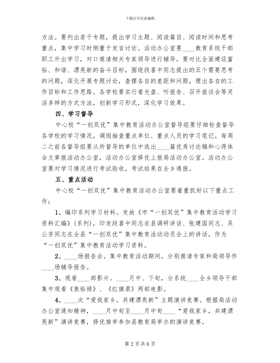 药监系统一创双优活动方案范本(2篇)_第2页