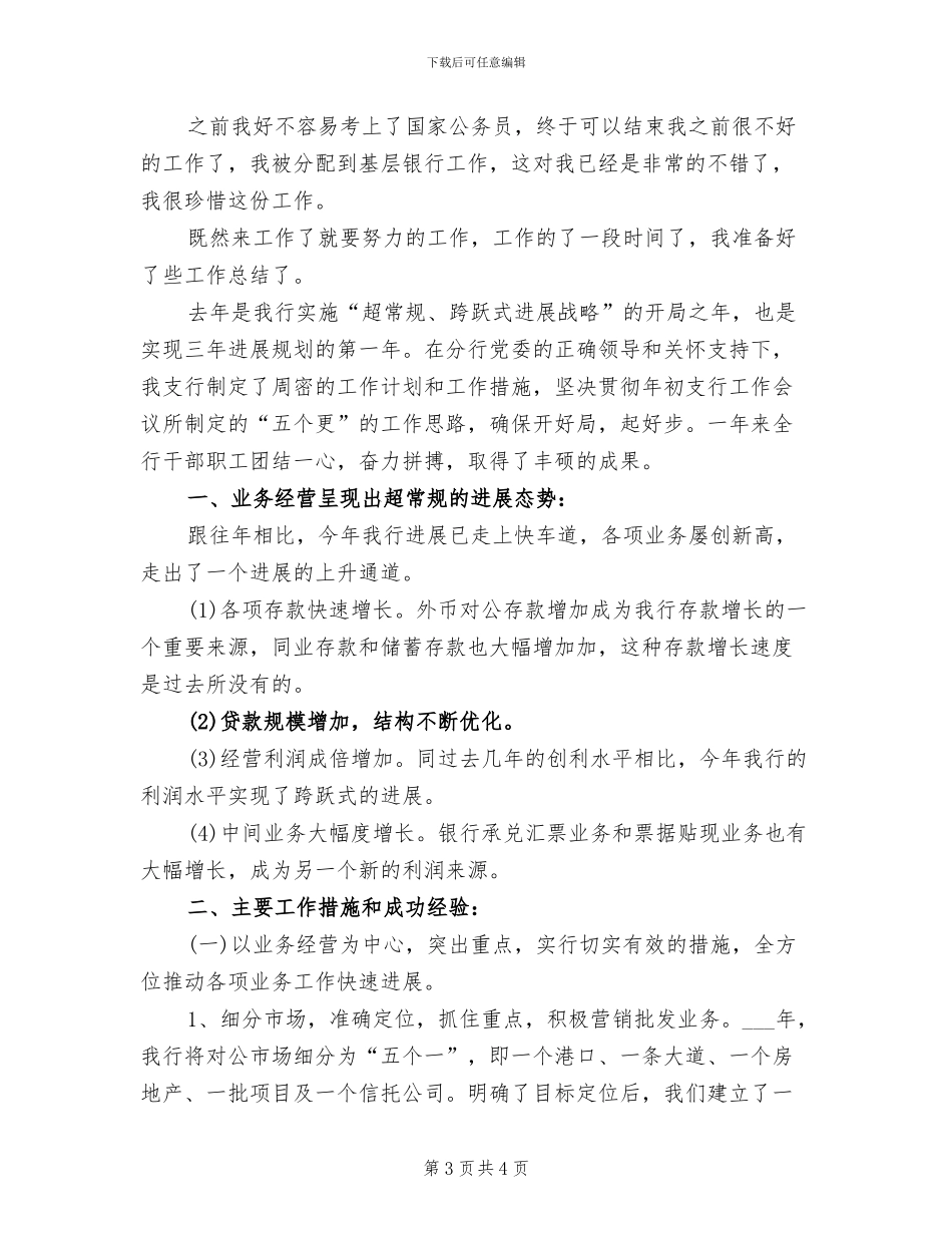 营业员2024年度工作总结_第3页