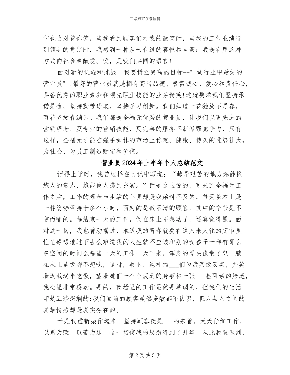 营业员2024年上半年个人总结_第2页