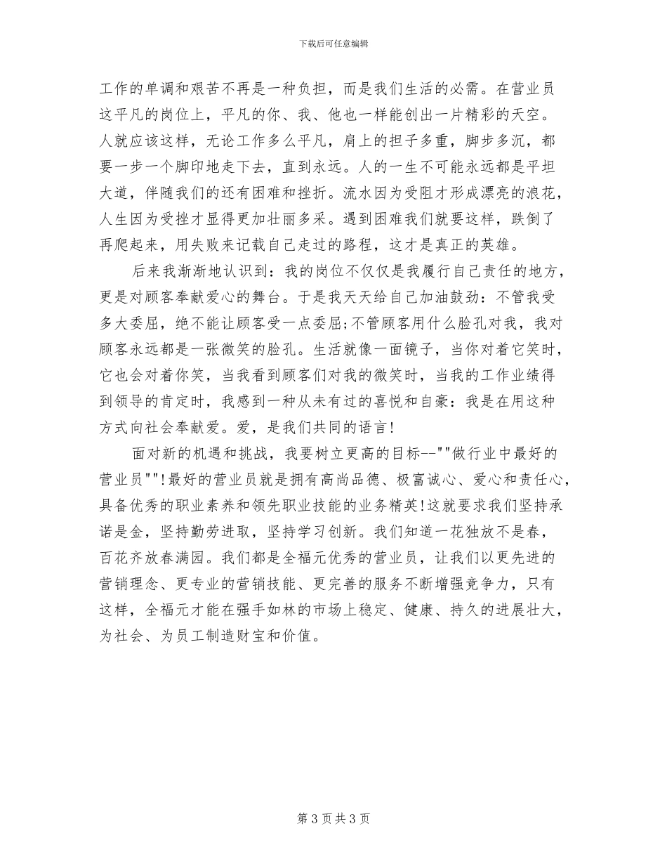 营业员2024年上半年个人总结_第3页