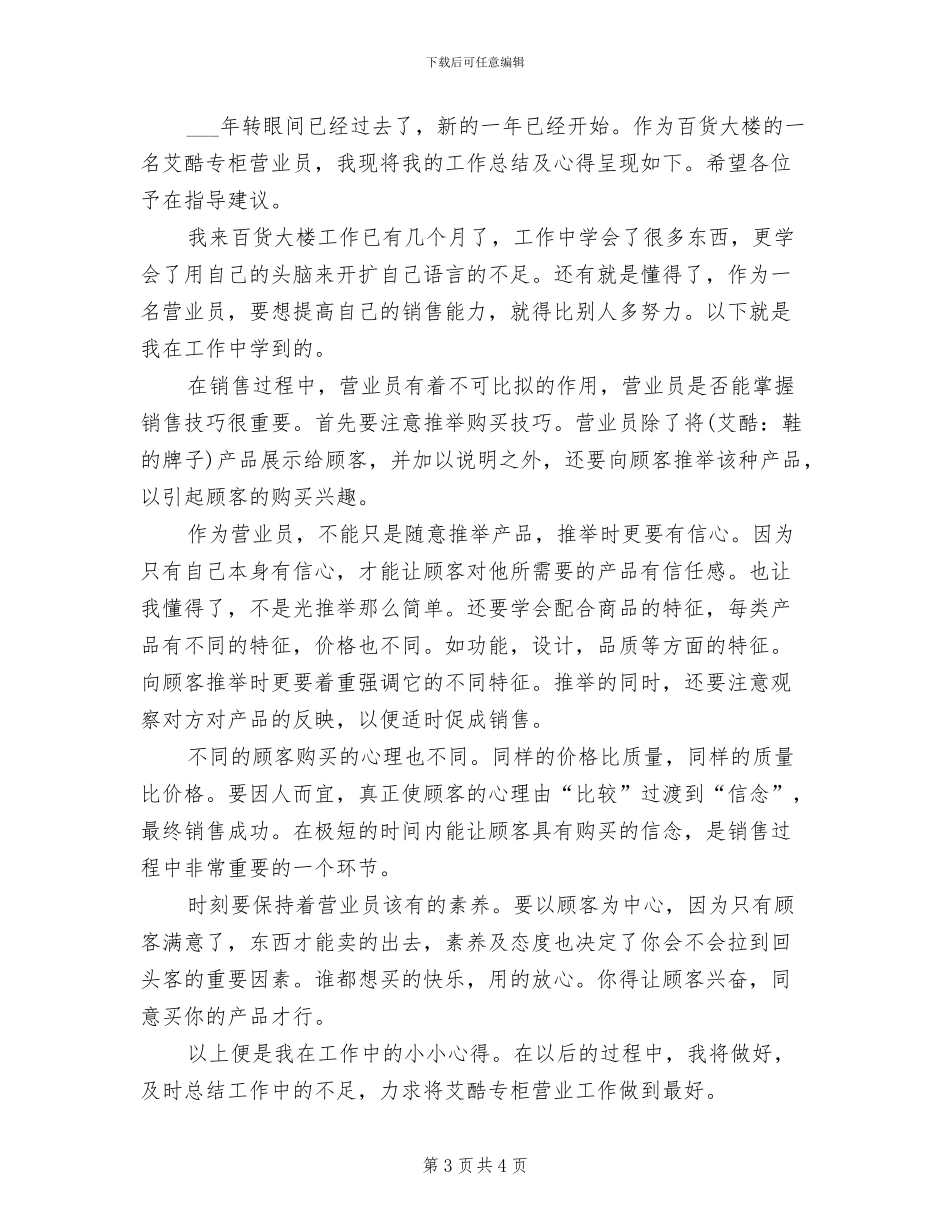 营业员2024年月个人工作总结_第3页