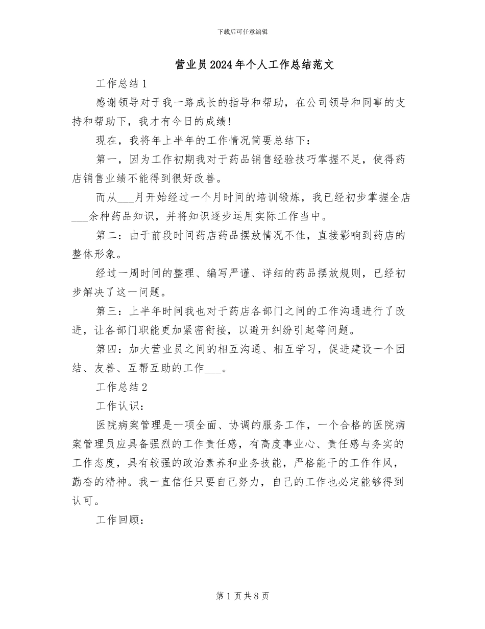 营业员2024年个人工作总结范文_第1页