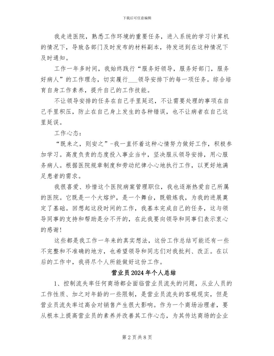 营业员2024年个人工作总结范文_第2页