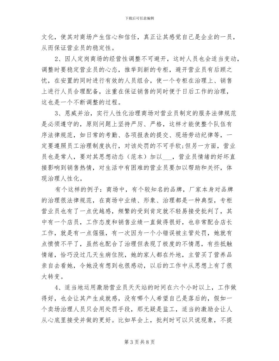 营业员2024年个人工作总结范文_第3页