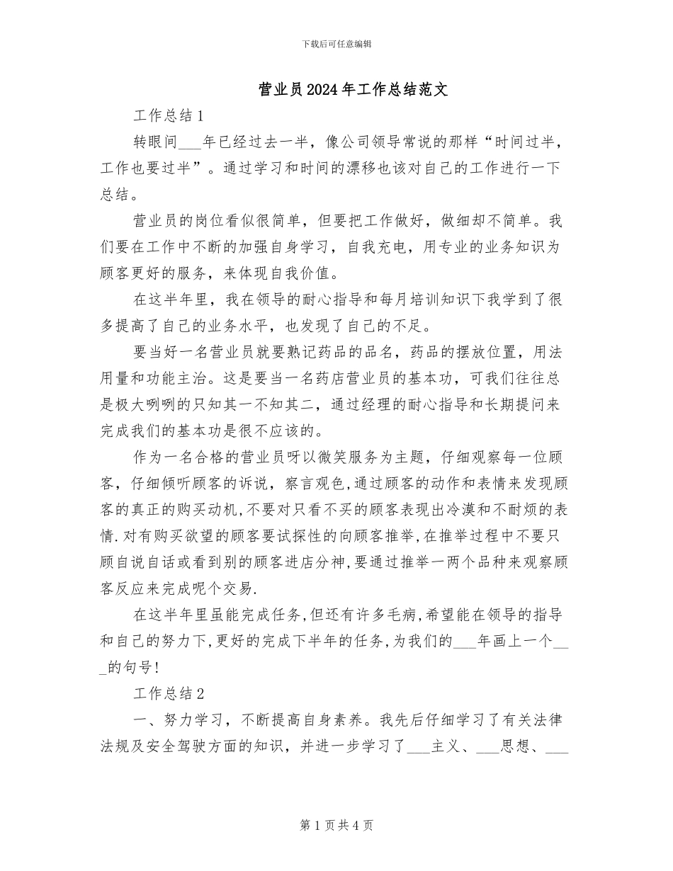 营业员2024年工作总结范文_第1页