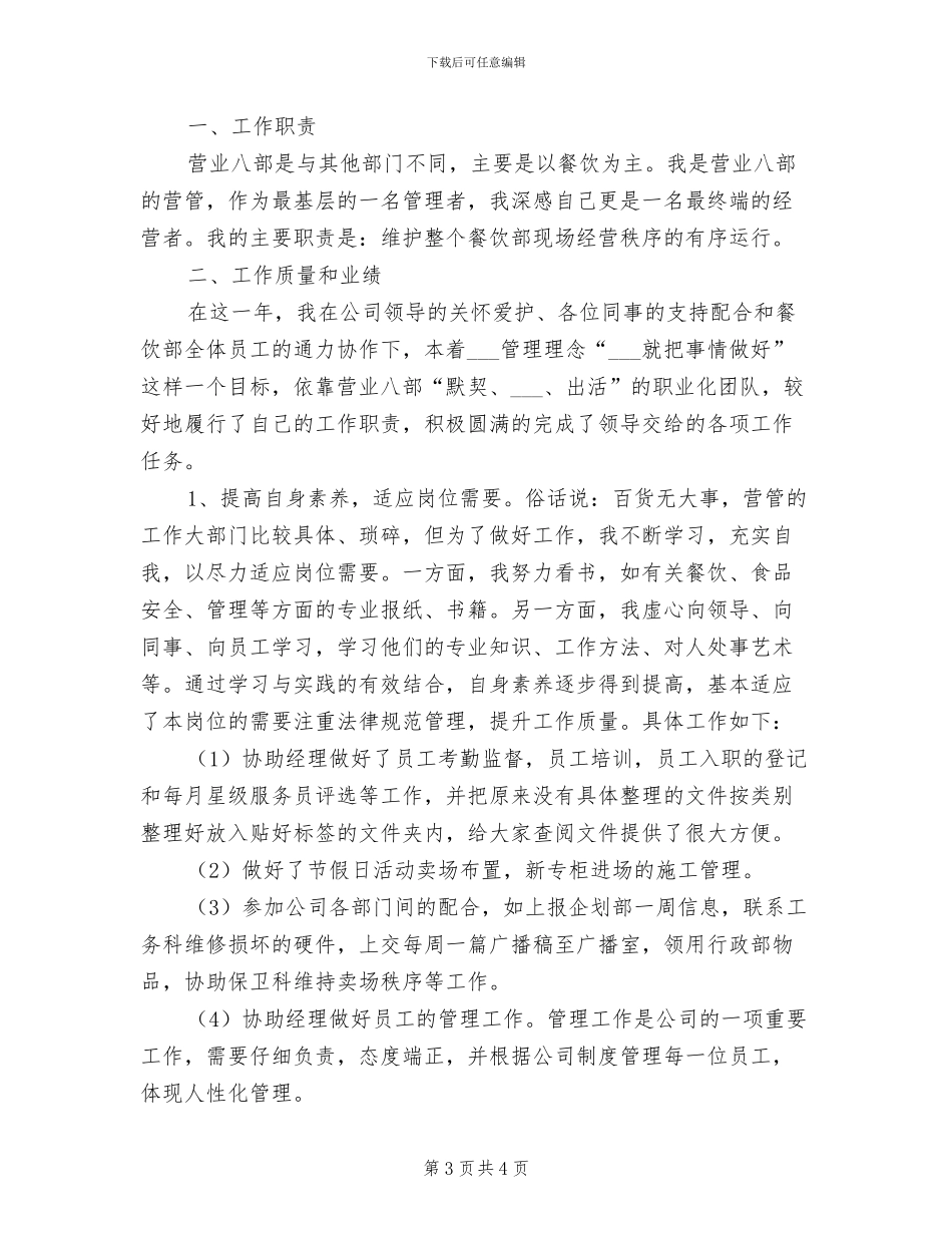 营业员2024年工作总结范文_第3页