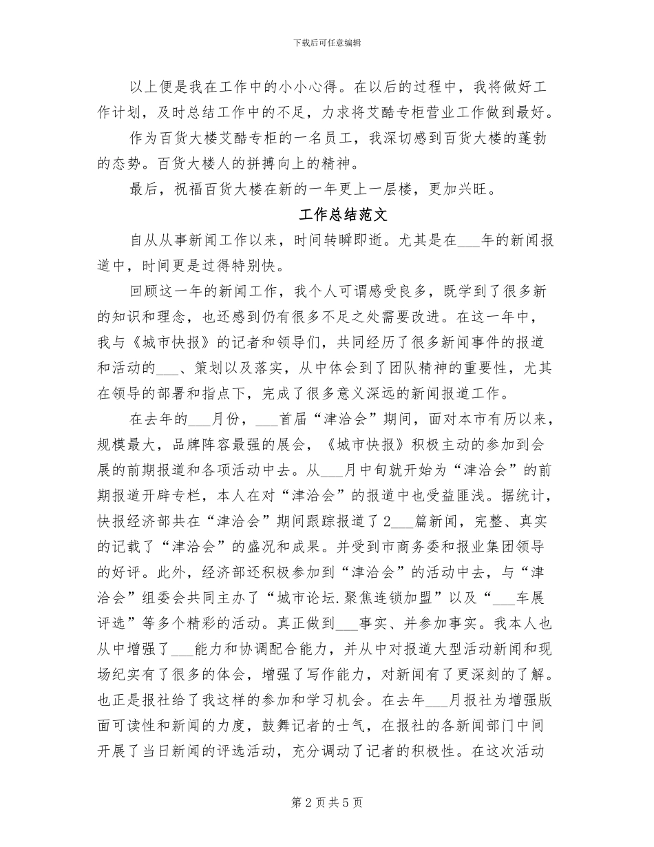 营业员2024年终总结范文_第2页