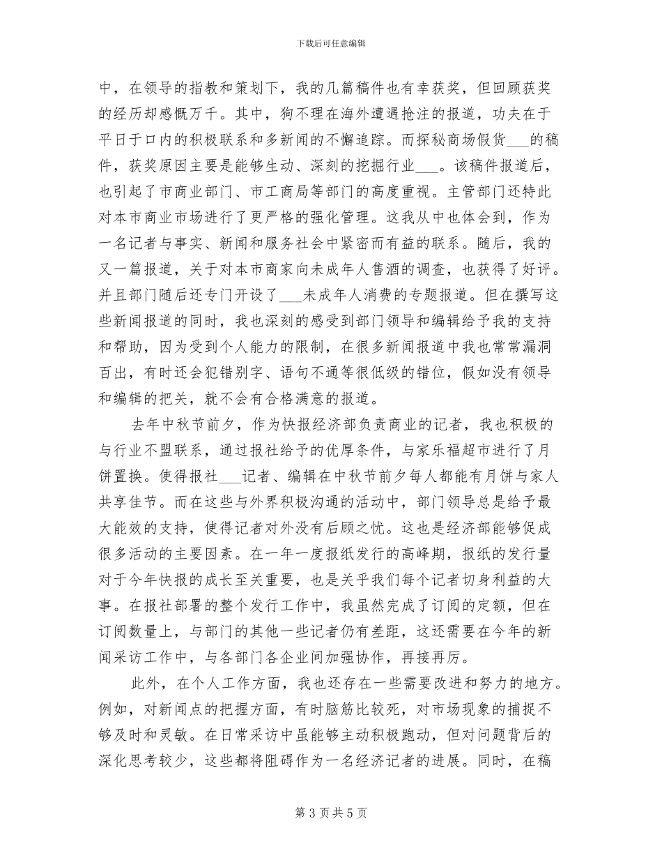 营业员2024年终总结范文_第3页