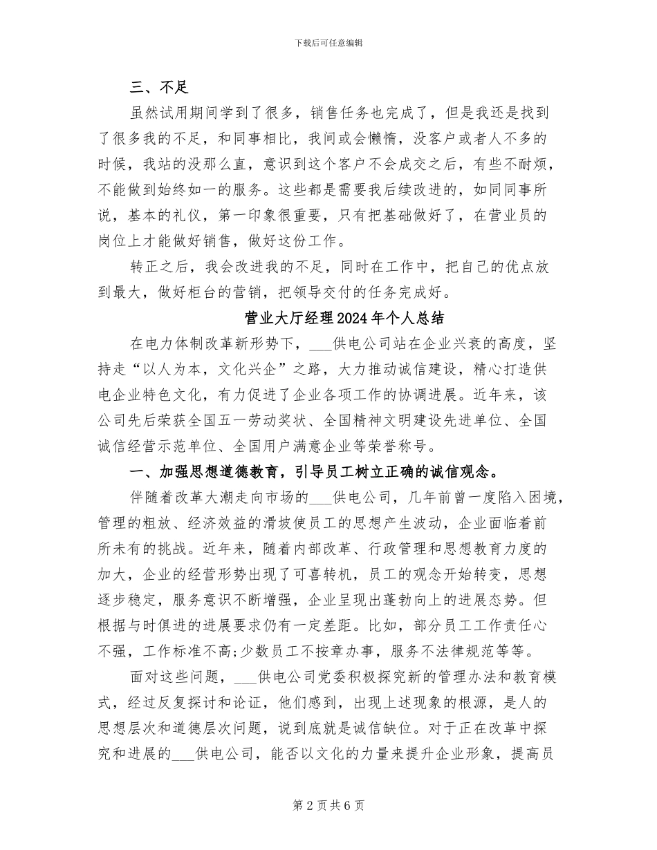 营业员试用期转正工作总结2024年_第2页