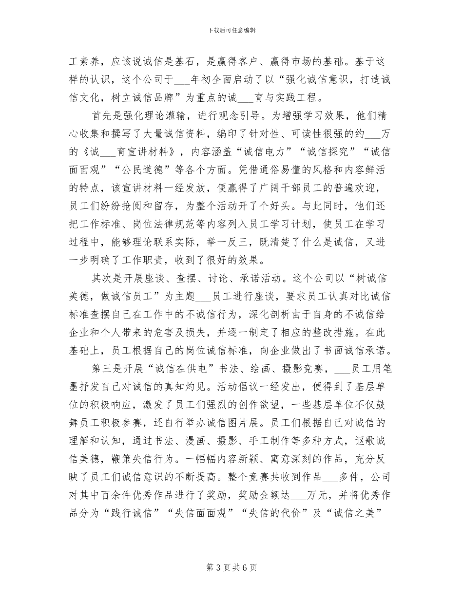 营业员试用期转正工作总结2024年_第3页