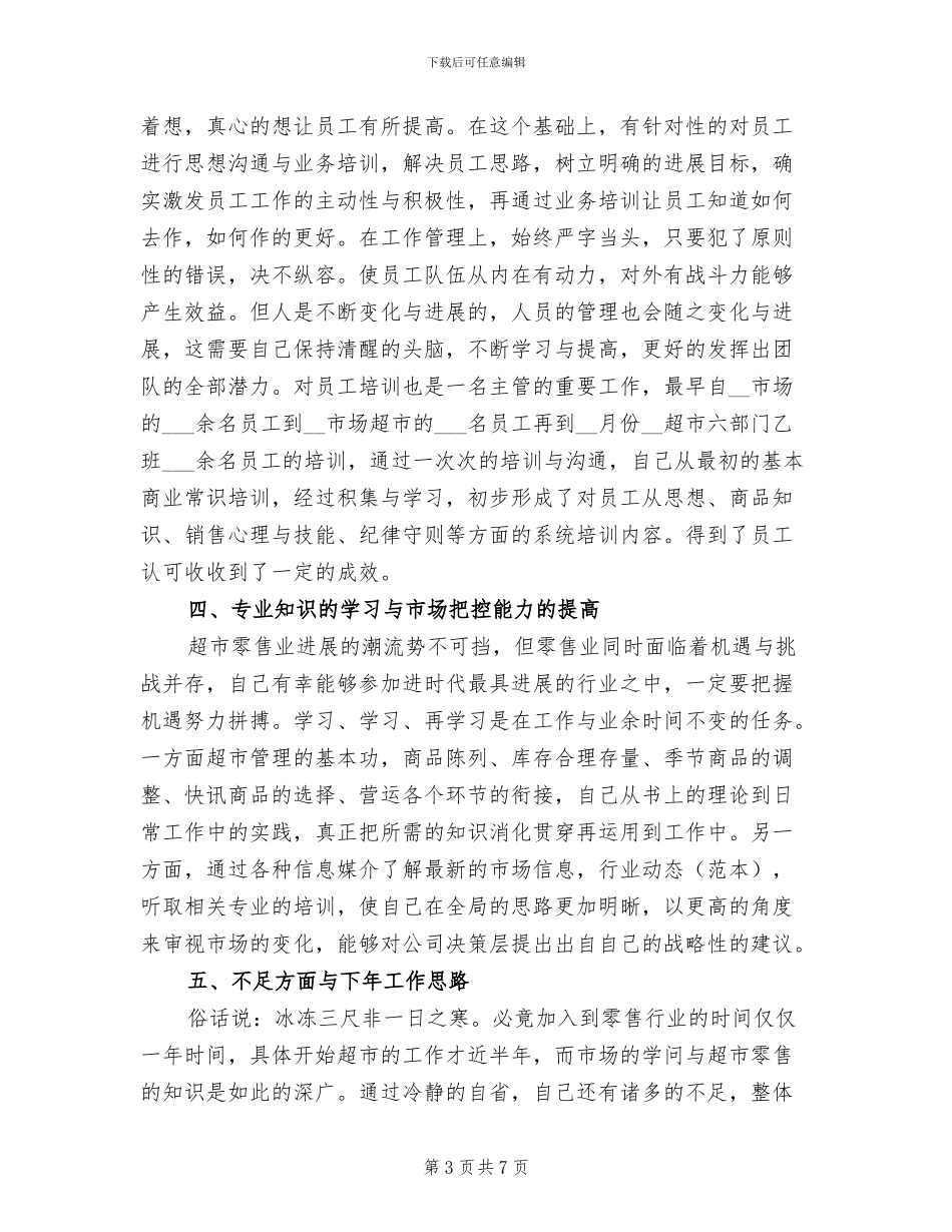 营业经理个人总结2024年_第3页