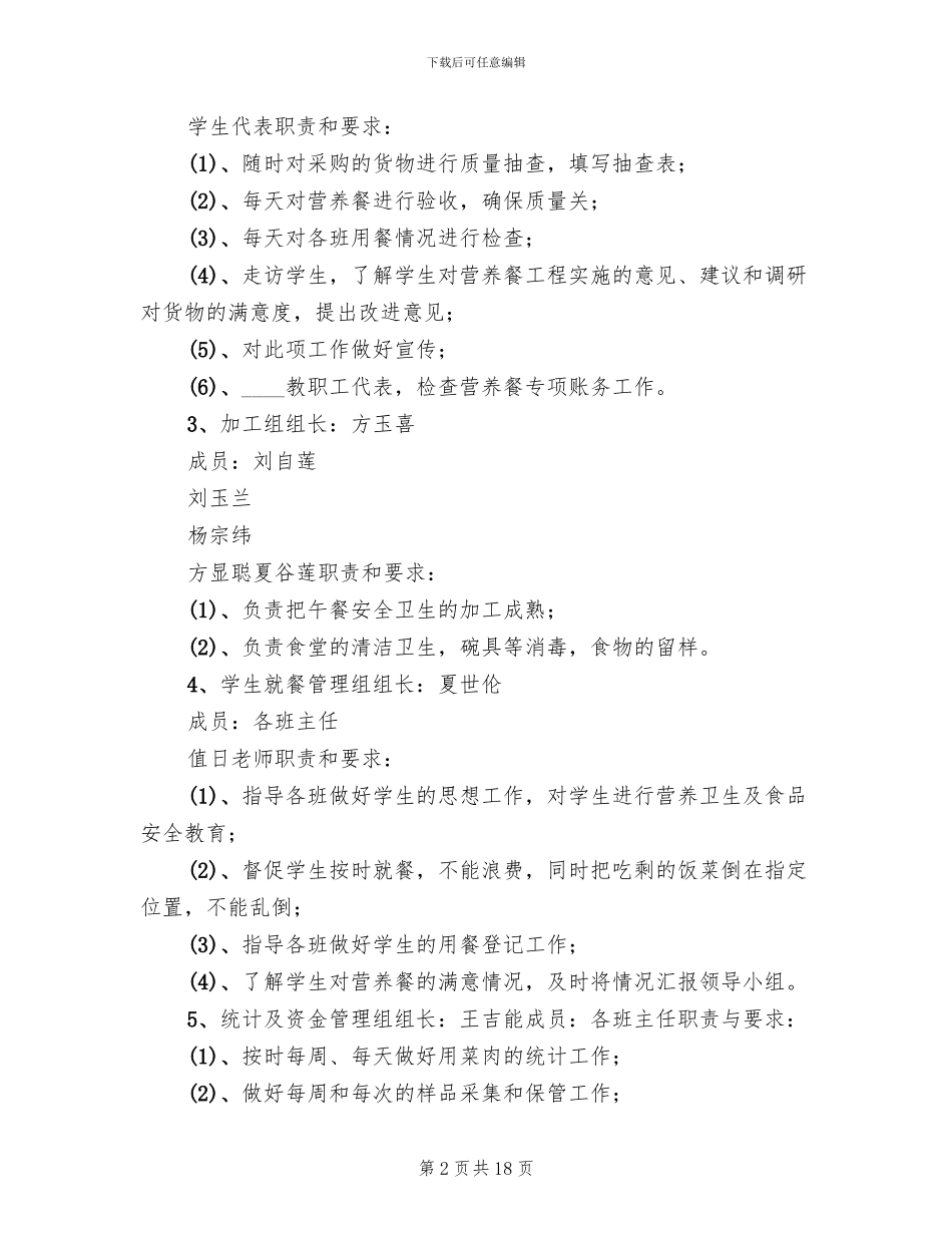 营养改善计划”实施方案(5篇)_第2页