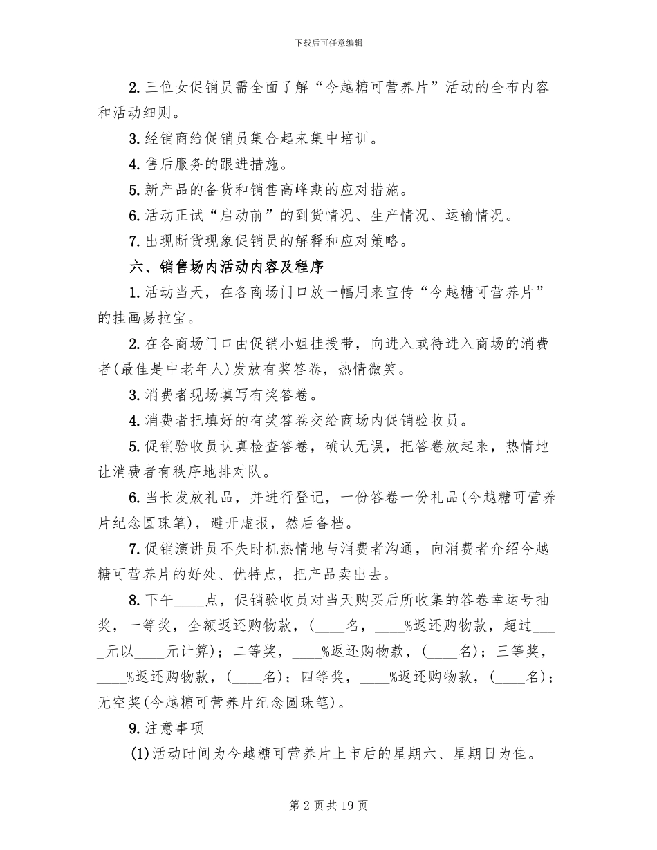 营养片促销企划方案_第2页