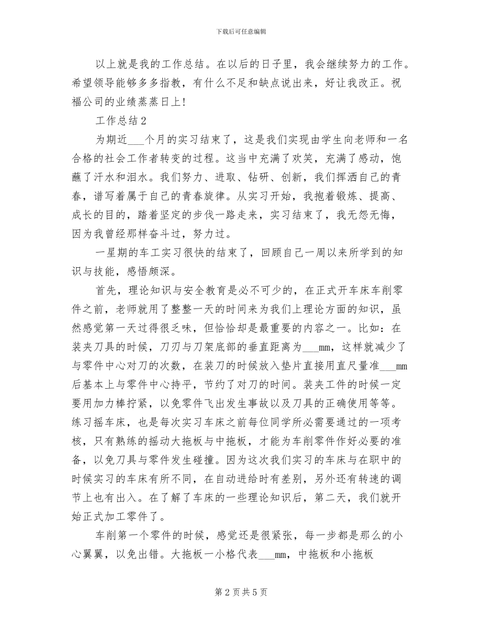 营业员2024个人工作总结_第2页