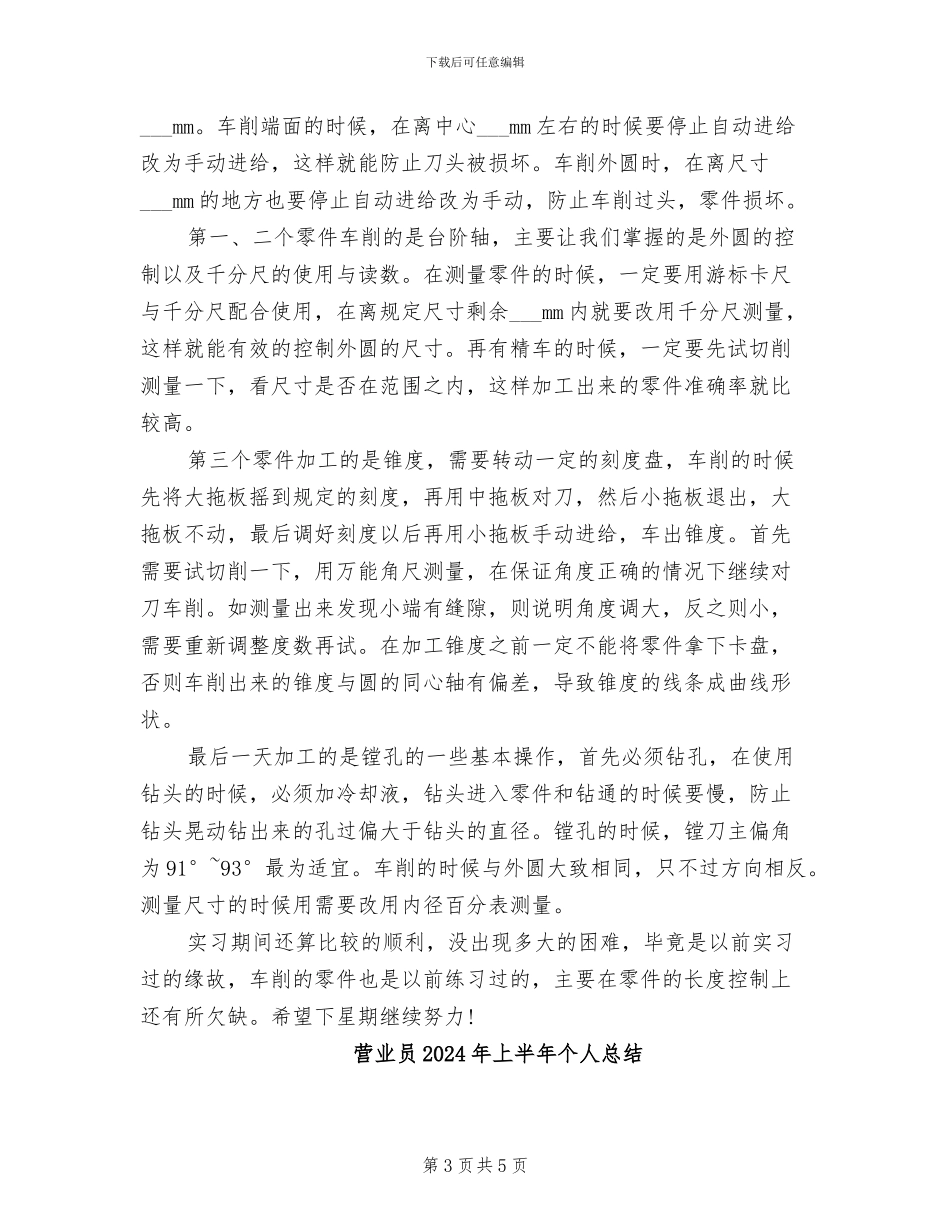 营业员2024个人工作总结_第3页