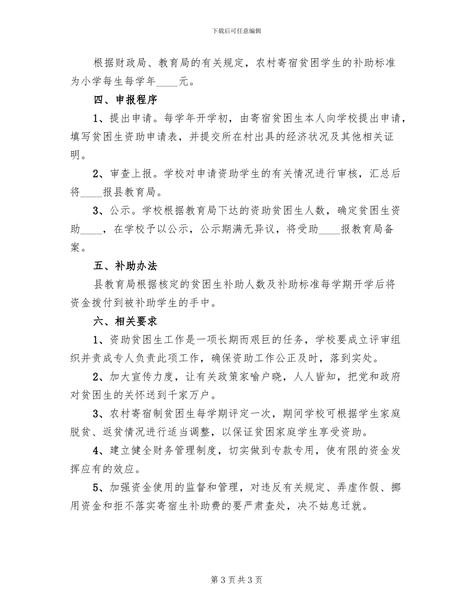 营养补助实施方案(2篇)_第3页