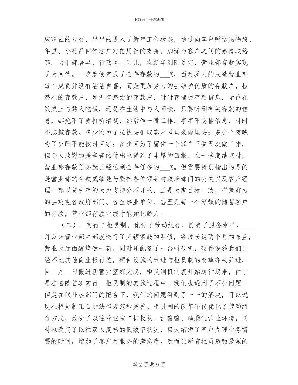 营业部2024销售工作总结_第2页
