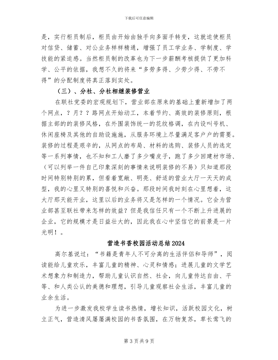 营业部2024销售工作总结_第3页