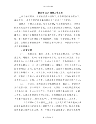 营业部2024销售工作总结