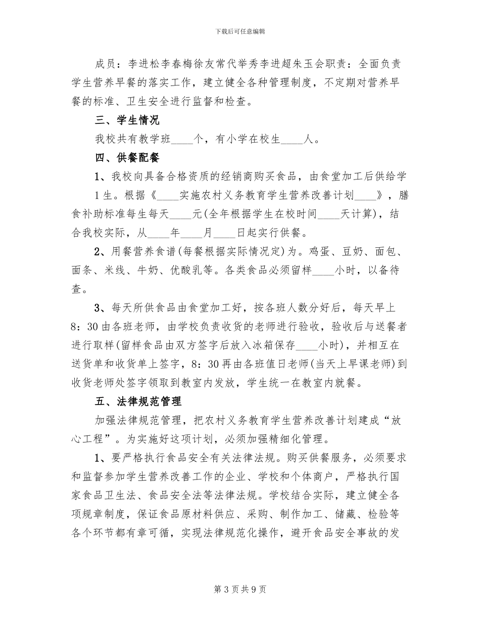 营养补助实施方案_第3页
