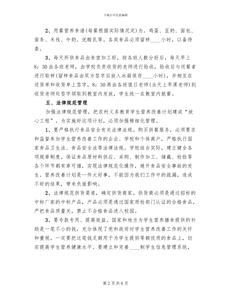营养补助实施方案范本(2篇)_第2页