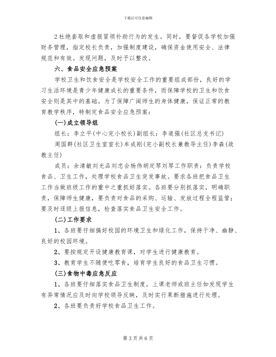 营养补助实施方案范本(2篇)_第3页