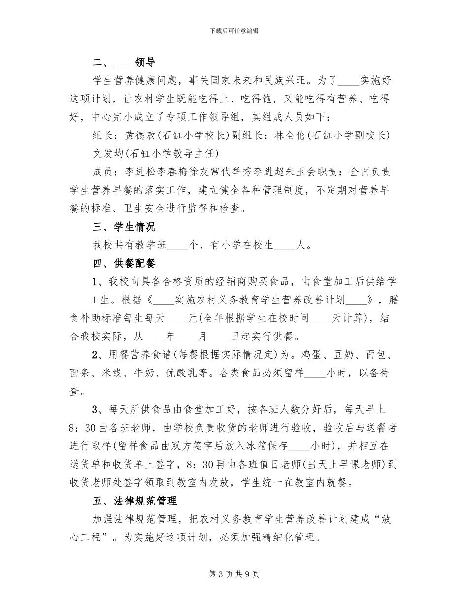 营养补助实施方案范文_第3页