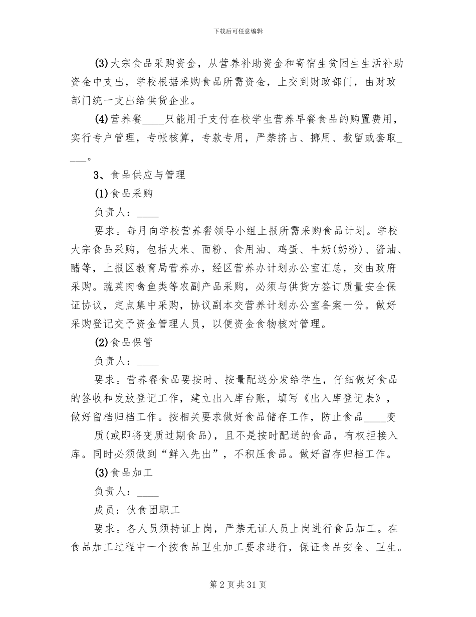 营养餐实施方案_第2页
