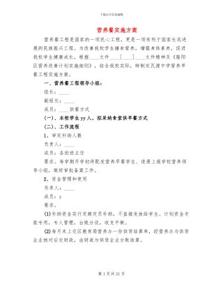 营养餐实施方案