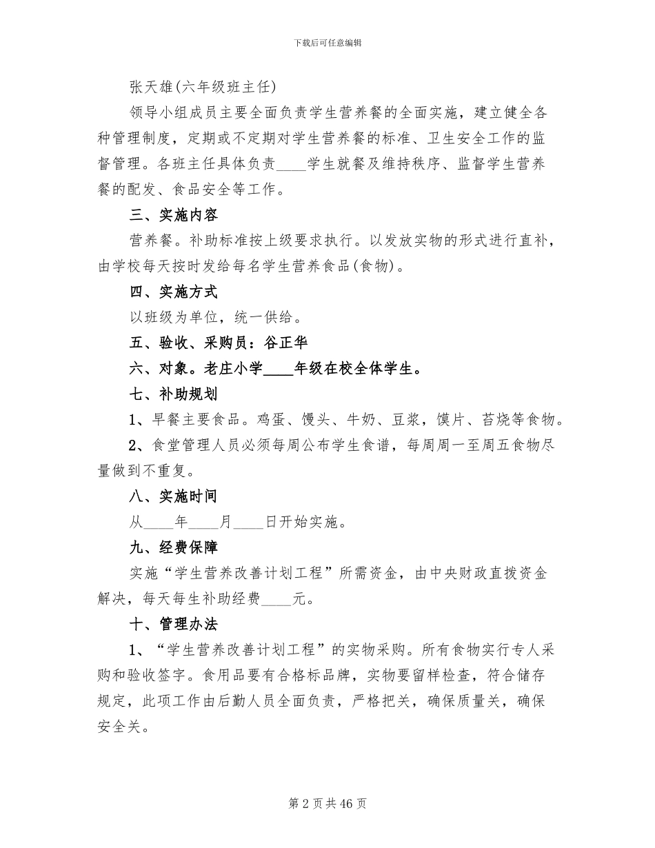 营养餐实施方案范本_第2页