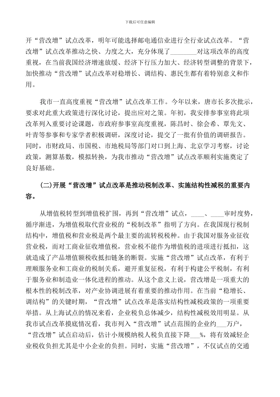 营改增会议讲话_第2页