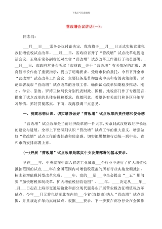 营改增会议讲话