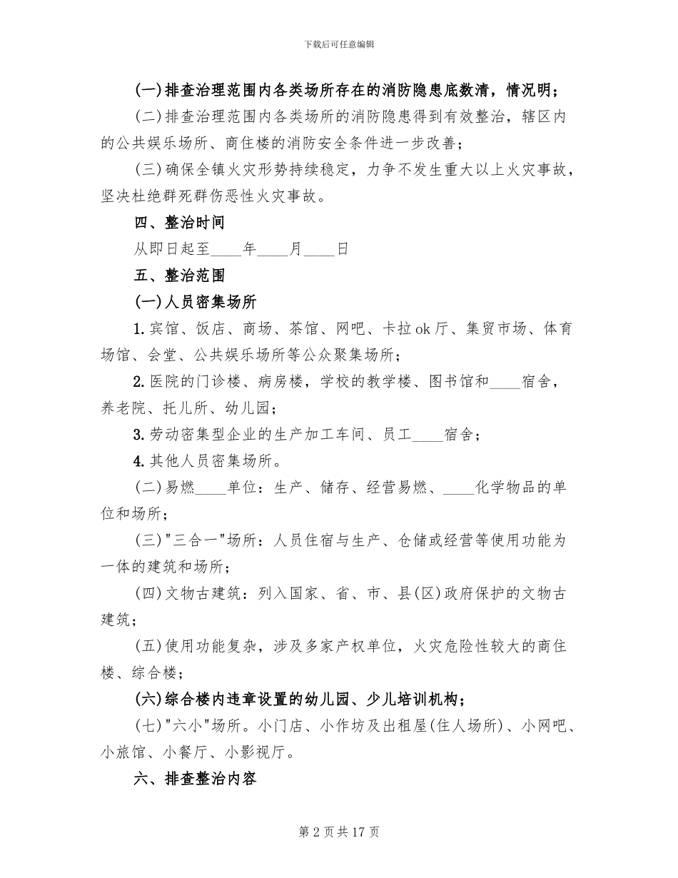 营运客车消防隐患排查方案范本(6篇)_第2页