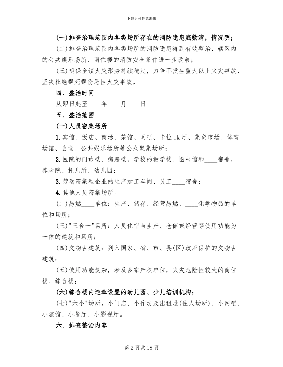 营运客车消防隐患排查方案范本_第2页