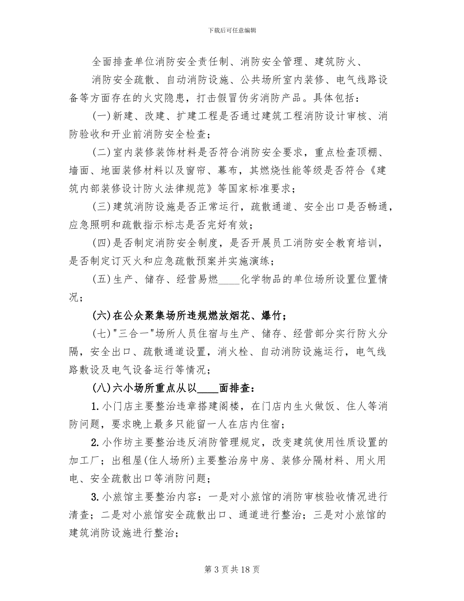 营运客车消防隐患排查方案范本_第3页