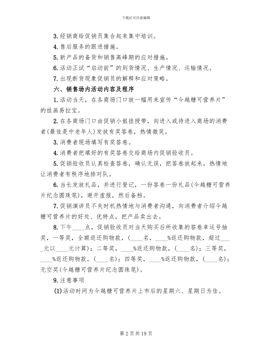 营养片促销企划方案范文_第2页