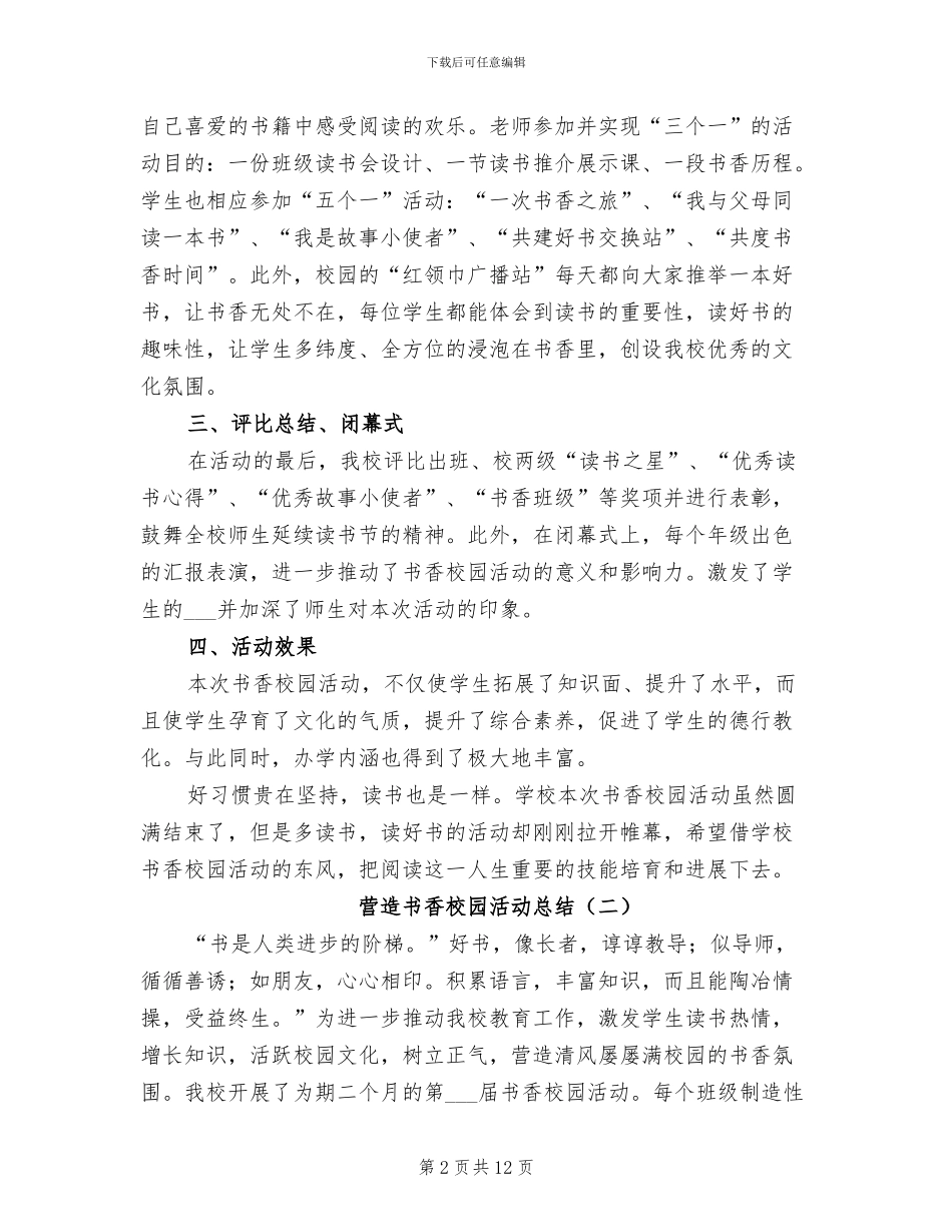 营造书香校园活动总结2024_第2页