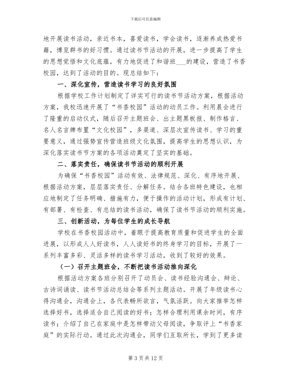 营造书香校园活动总结2024_第3页