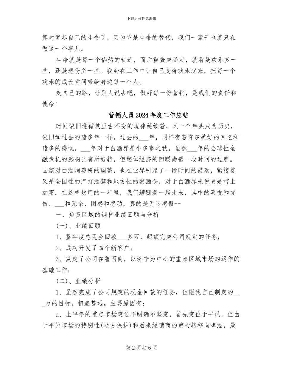 营销专员2024年度考核个人总结_第2页