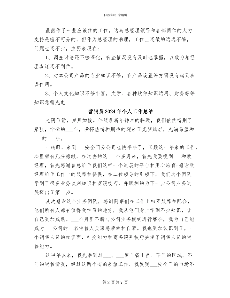 营销助理2024年个人工作总结_第2页