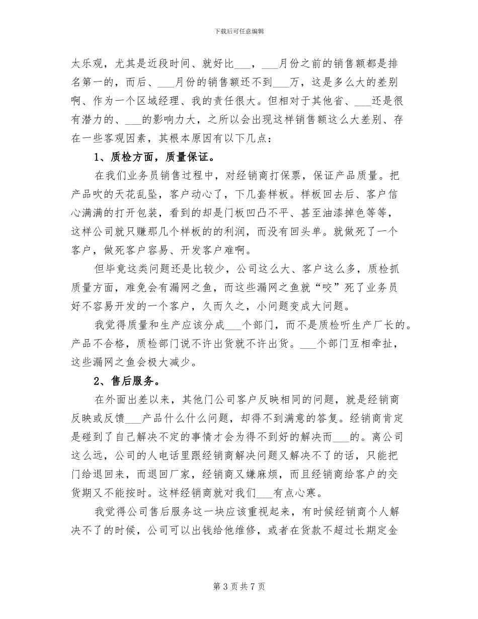营销助理2024年个人工作总结_第3页