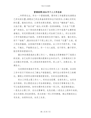 营销助理2024年个人工作总结