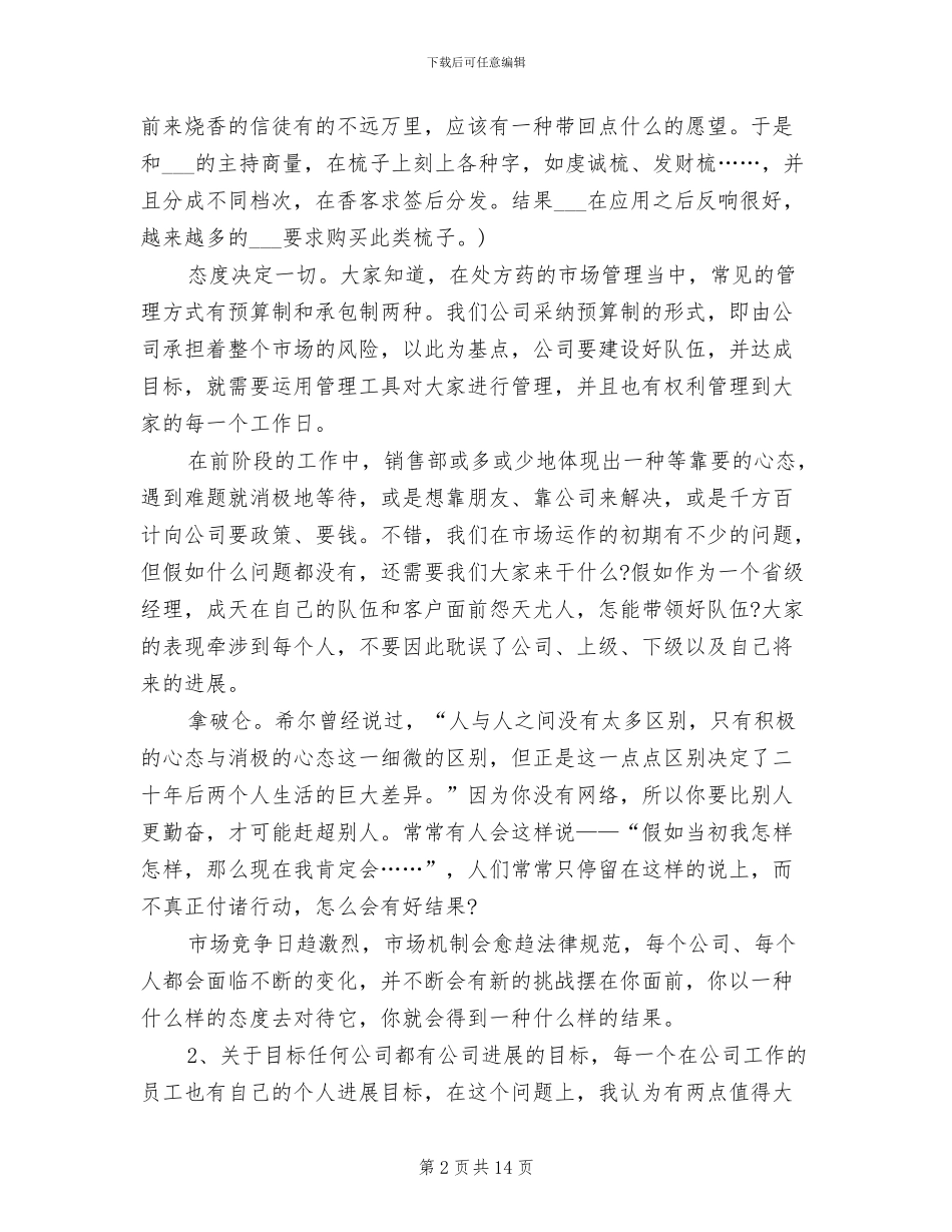营销总监2024年销售工作个人总结_第2页